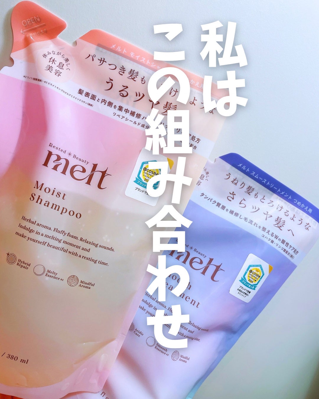 メルト モイストシャンプー/トリートメント/melt/市販シャンプーを使ったクチコミ(1枚目)