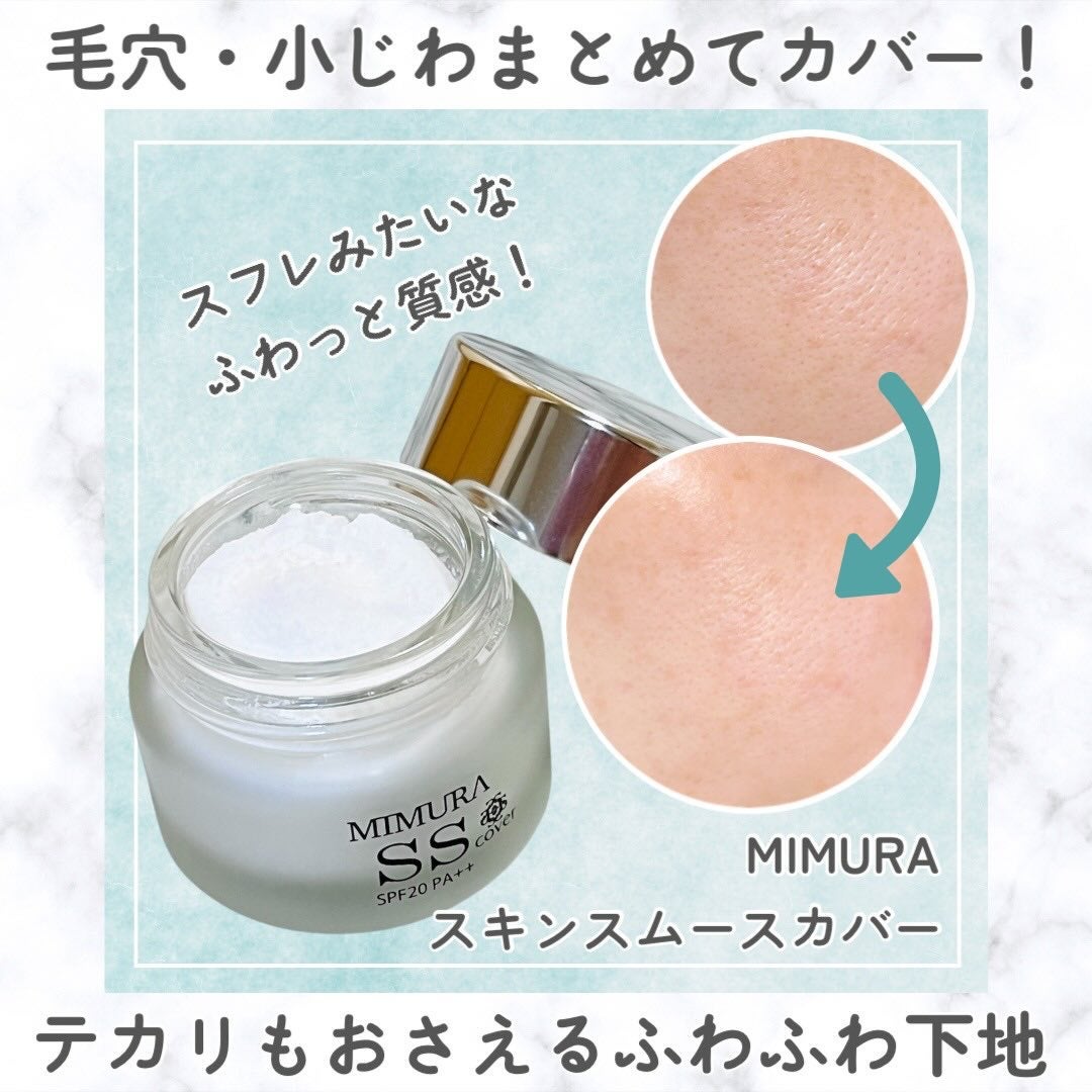 ミムラ スムーススキンカバー/MIMURA/化粧下地を使ったクチコミ(1枚目)