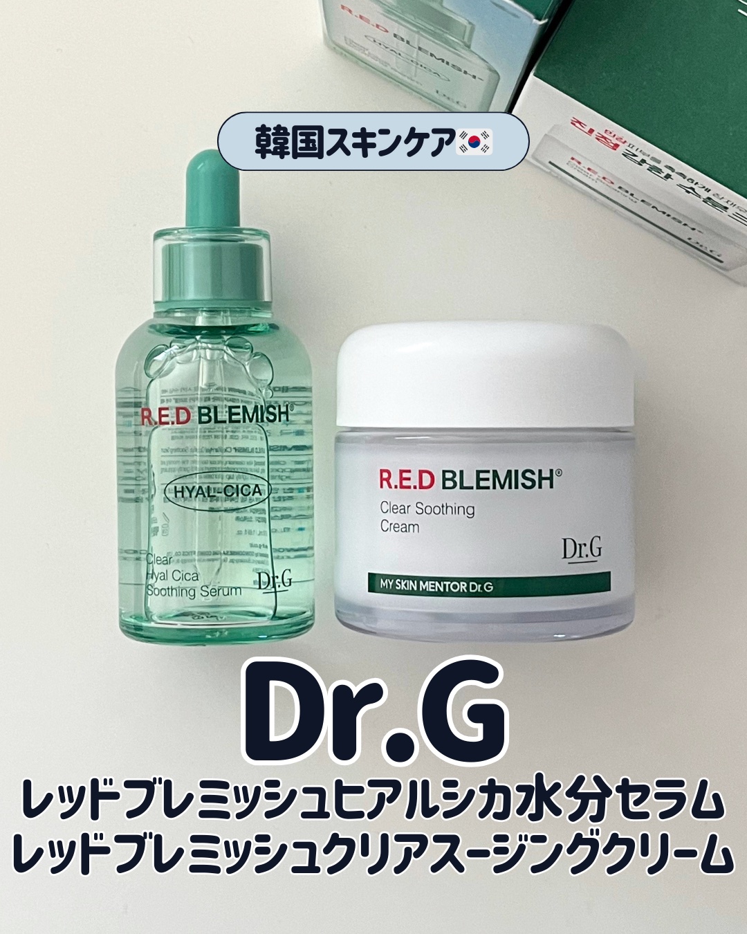レッドブレミッシュ クリアスージングクリーム/Dr.G/フェイスクリームを使ったクチコミ（1枚目）