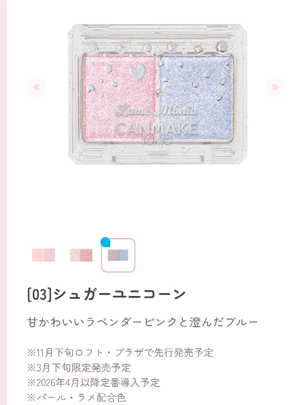 ラメマニア/キャンメイク/アイシャドウを使ったクチコミ(1枚目)