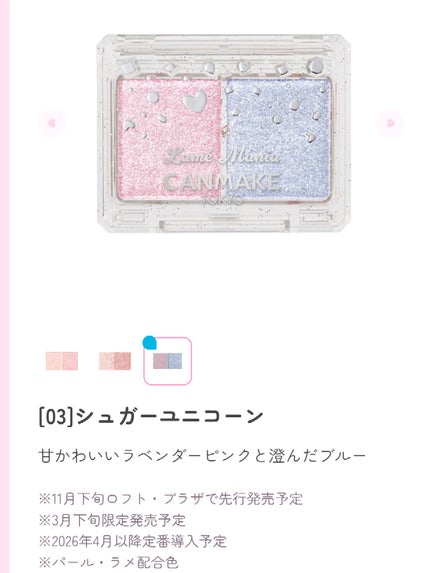 ラメマニア/キャンメイク/アイシャドウを使ったクチコミ(1枚目)