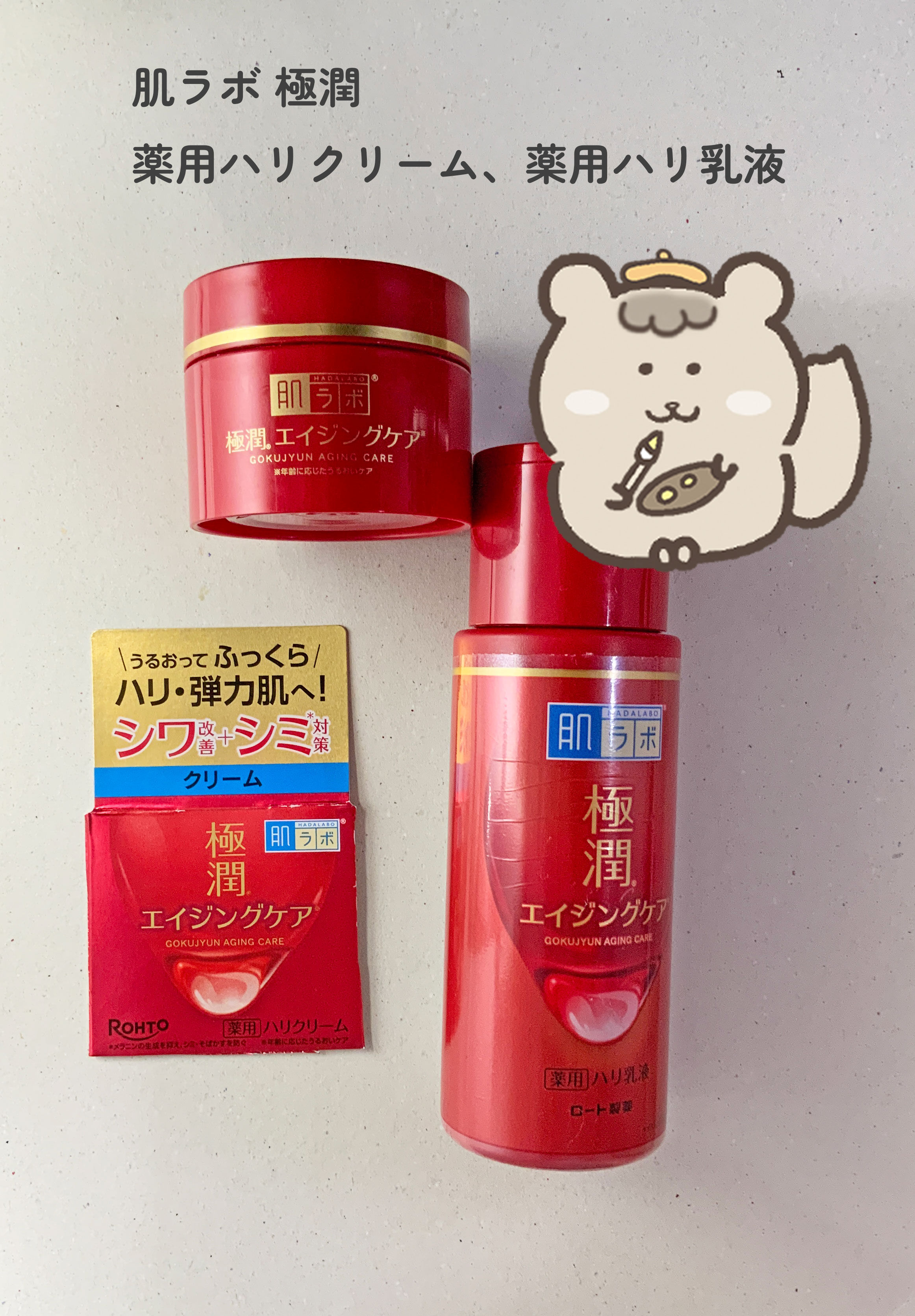 極潤 薬用ハリクリーム/肌ラボ/フェイスクリームを使ったクチコミ（1枚目）
