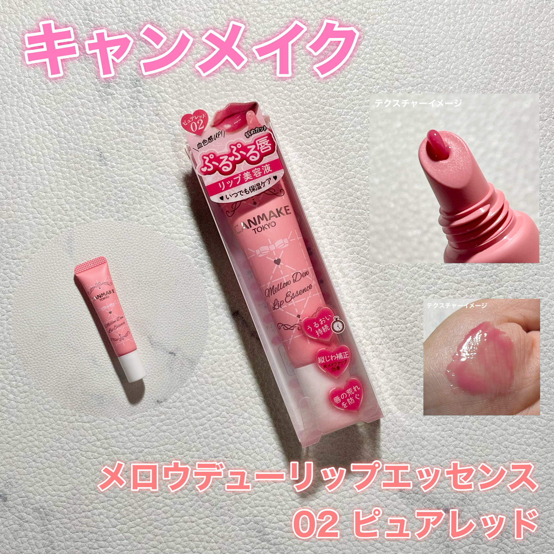 メロウデューリップエッセンス/キャンメイク/リップケアを使ったクチコミ（1枚目）