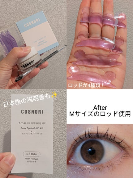 イージーアイラッシュリフトキット/COSNORI/その他キットセットを使ったクチコミ(2枚目)