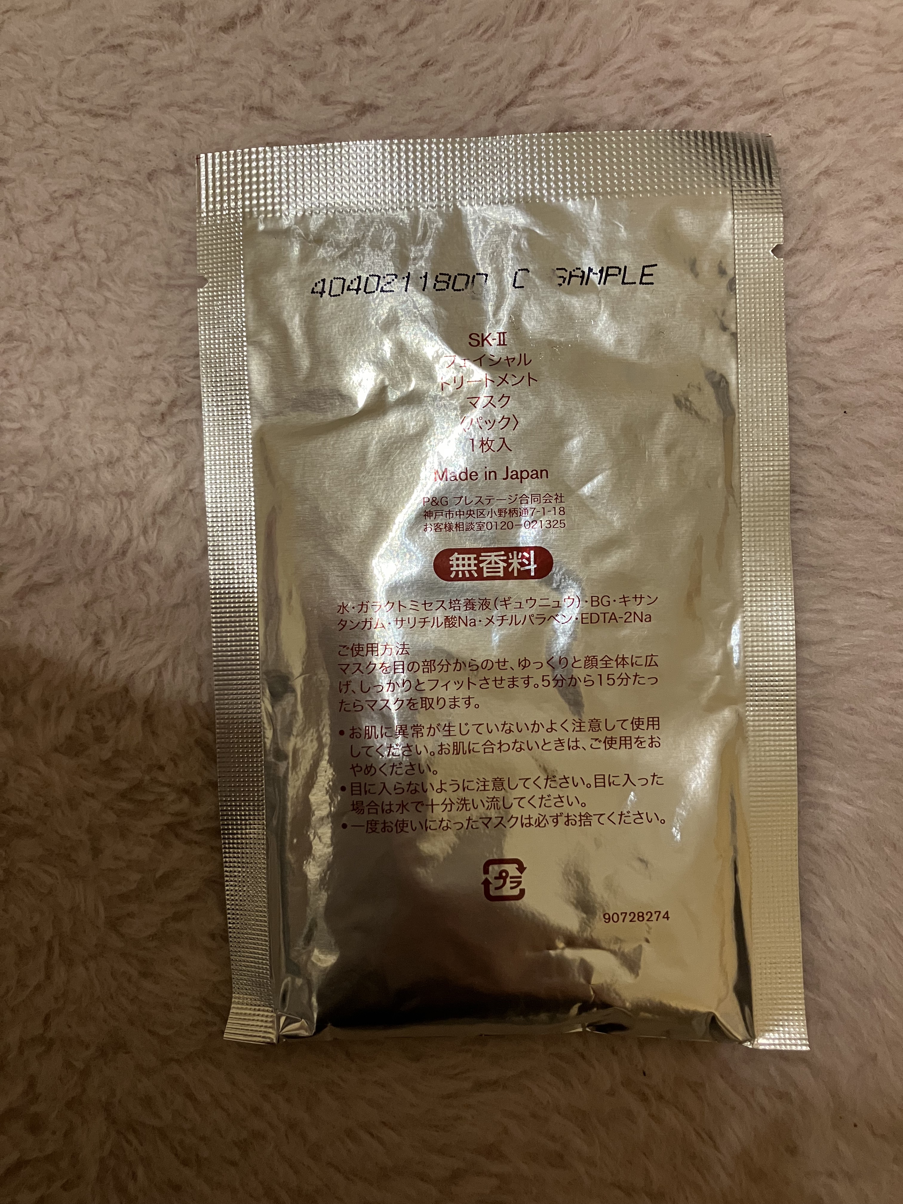 フェイシャル トリートメント マスク/SK-II/シートマスク・パックを使ったクチコミ（2枚目）