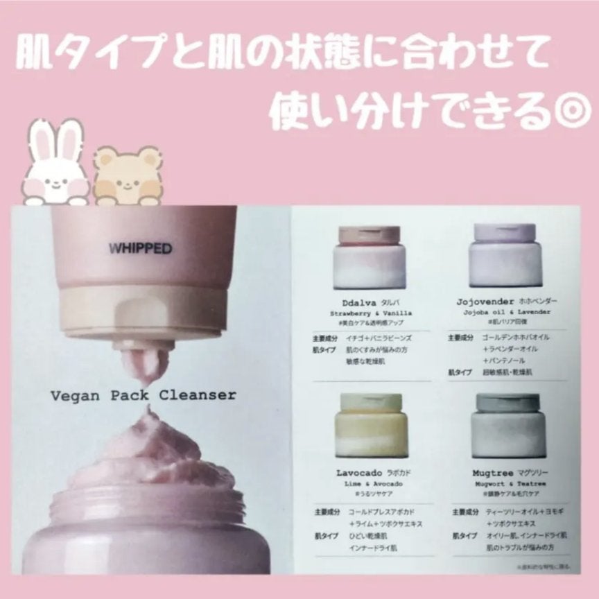 ホイップドヴィーガンパッククレンザーディスカバリーキット/WHIPPED/スキンケアキットを使ったクチコミ(3枚目)
