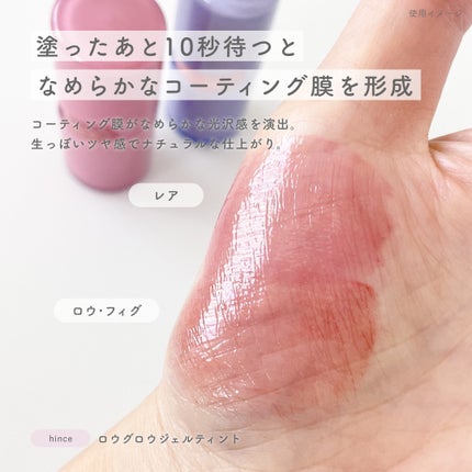 ロウグロウジェルティント/hince/リップティントを使ったクチコミ(2枚目)