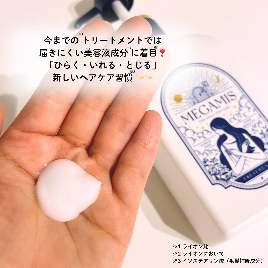 MEGAMIS ヘアセラム/MEGAMIS/洗い流すヘアトリートメントを使ったクチコミ（2枚目）