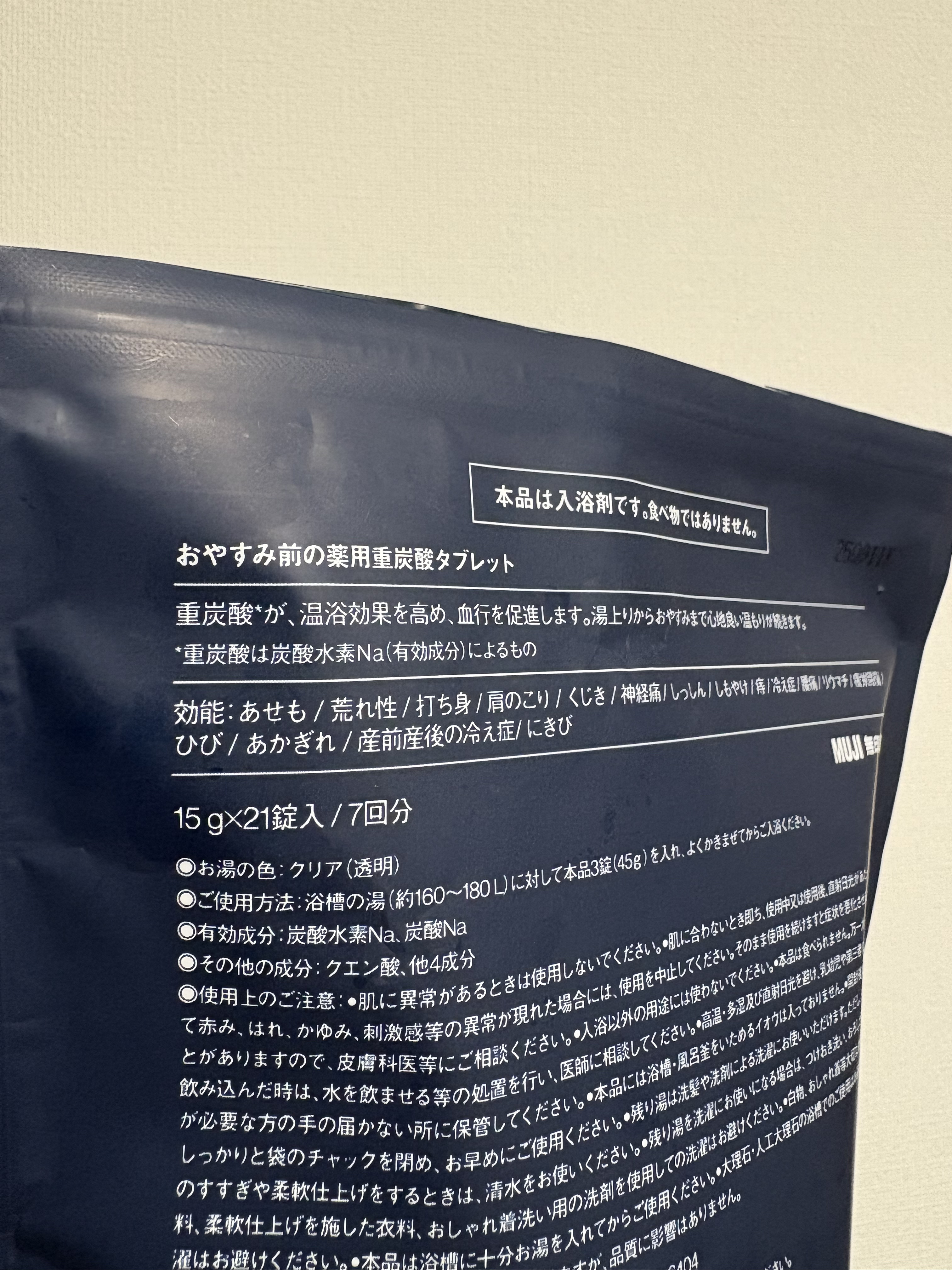 おやすみ前の薬用重炭酸タブレット/無印良品/炭酸系入浴剤を使ったクチコミ（2枚目）