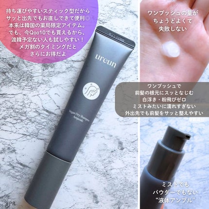 ヴィーガンドライシャンプーアンプル/ureun/ドライシャンプーを使ったクチコミ(2枚目)