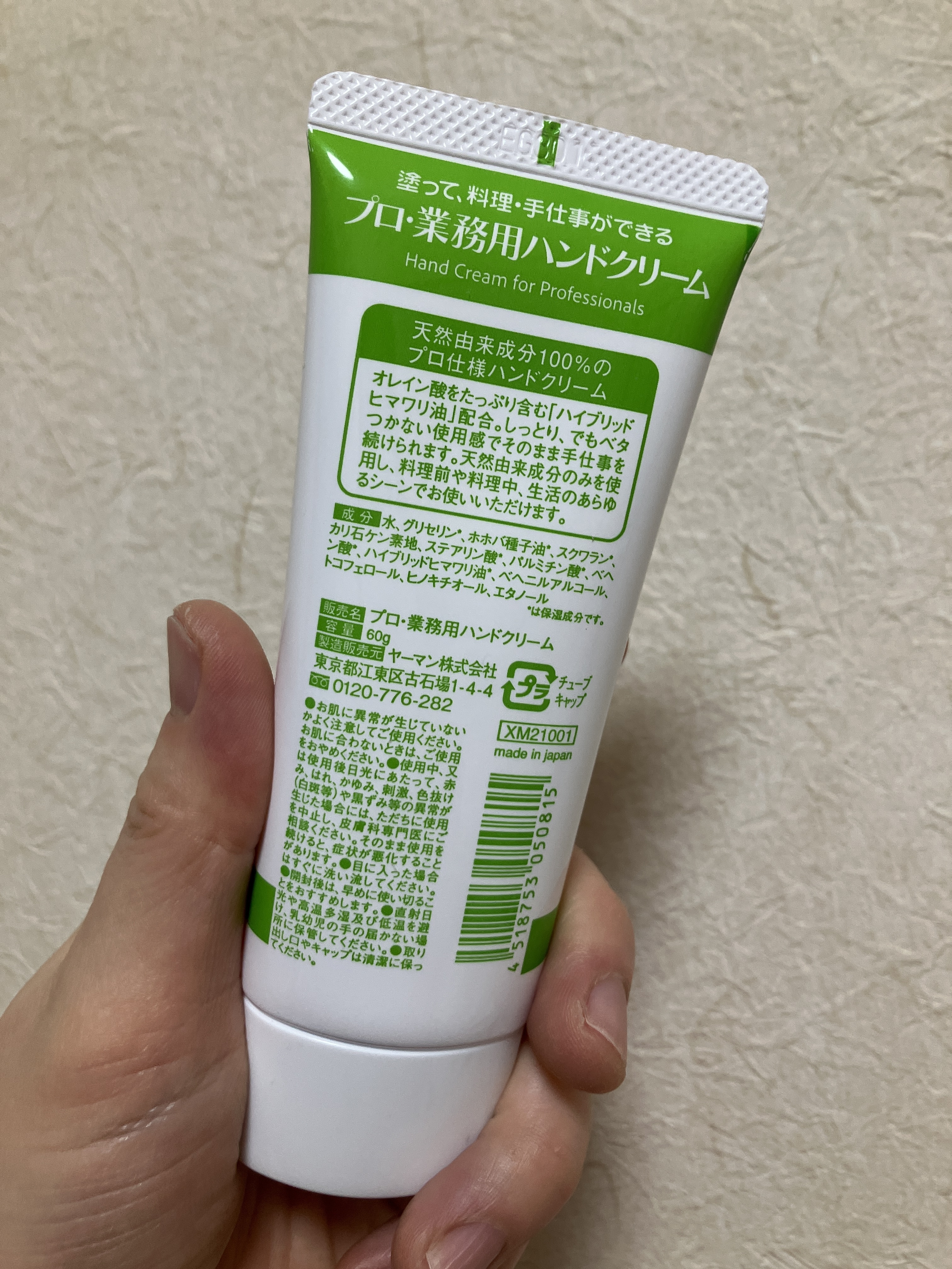 プロ・業務用 ハンドクリーム 無香料/プロ・業務用/ハンドクリームを使ったクチコミ（2枚目）