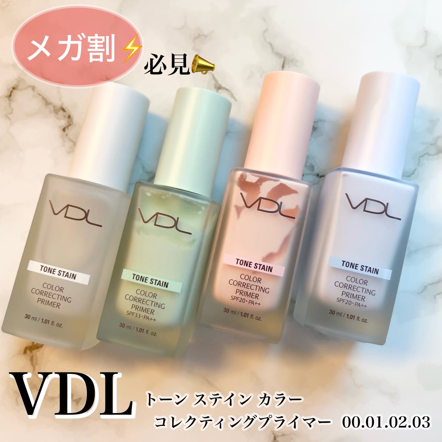トーンステインカラーコレクティングプライマー/VDL/化粧下地を使ったクチコミ(1枚目)