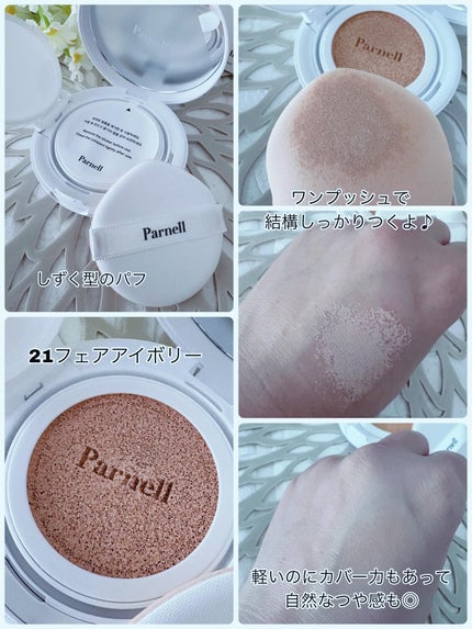 シカマヌ セラム クッションファンデ/parnell/クッションファンデーションを使ったクチコミ(4枚目)