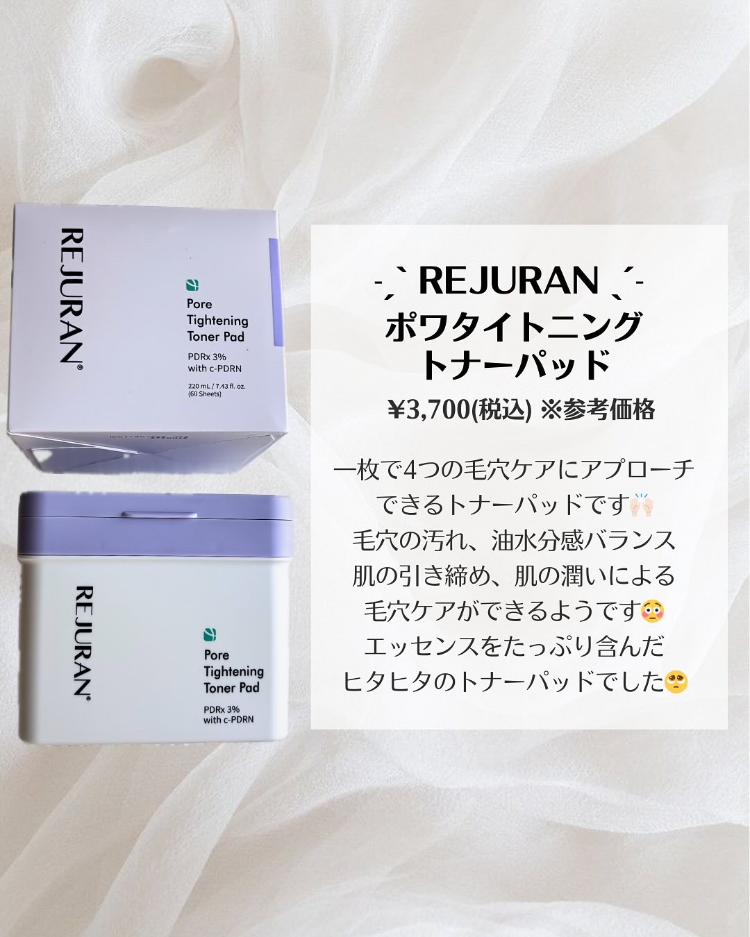 REJURAN ポアタイトニングトナーパッド 60枚入/REJURAN COSMETICS/トナーパッドを使ったクチコミ（2枚目）