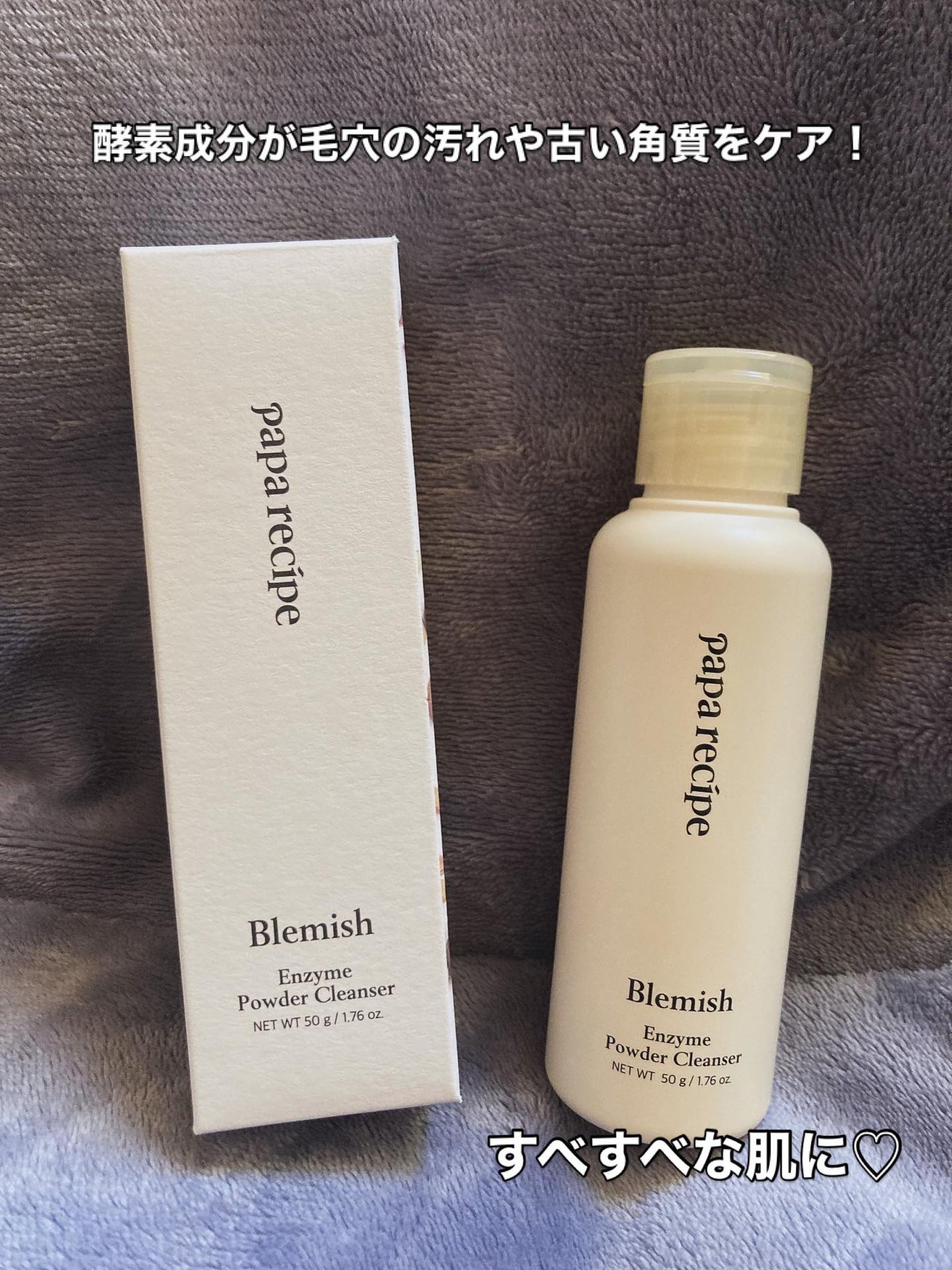 ブレミッシュ 酵素 洗顔パウダー/PAPA RECIPE/洗顔パウダーを使ったクチコミ(3枚目)