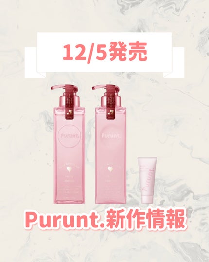 Purunt. プルント ヴェーリング ペアセット ルビーチョコレートのクチコミ「🆕Purunt.から新作が発売🥹🤍
୨୧┈┈┈┈┈┈┈┈┈┈┈┈┈┈┈┈┈୨୧
Purunt.....」(1枚目)
