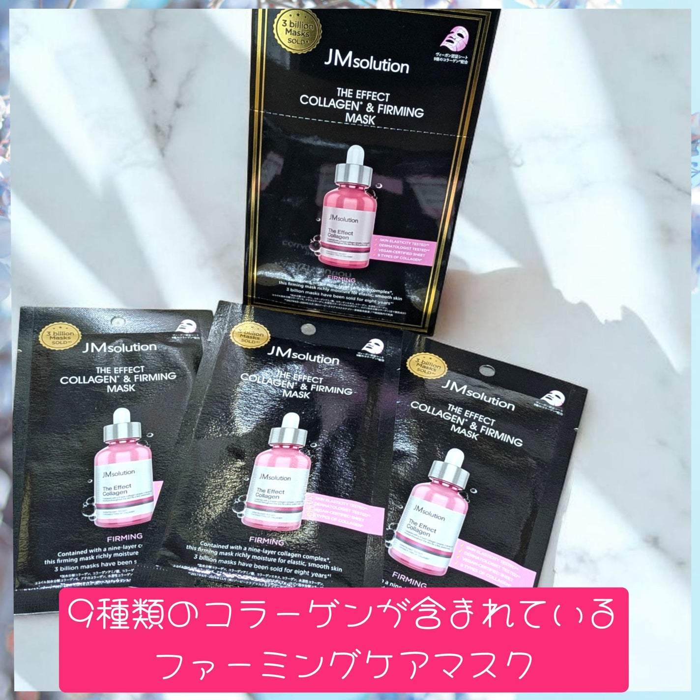 JMsolution C9 コラーゲン アンプルマスク リッチ/JMsolution/シートマスク・パックを使ったクチコミ(1枚目)