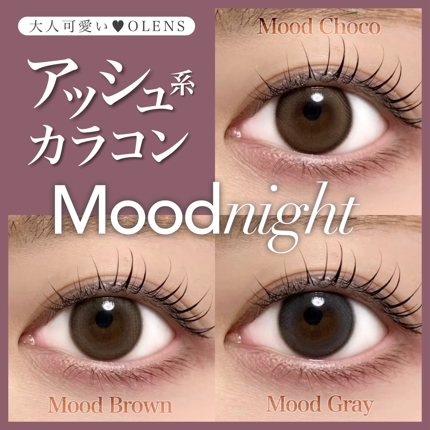 Moodnight 1Month/OLENS/カラーコンタクトレンズを使ったクチコミ（1枚目）