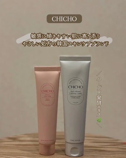 ハーブインフューズドカーミングクリーム/CHICHO/フェイスクリームを使ったクチコミ(2枚目)