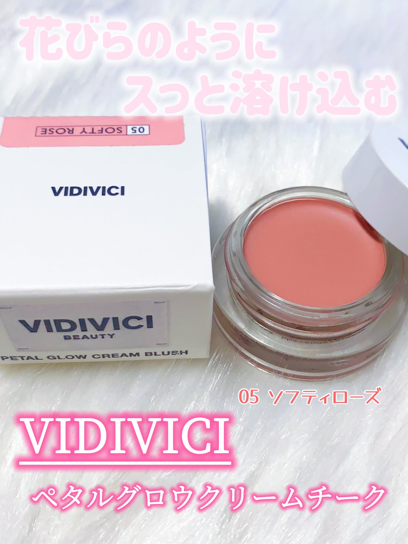 ペタルグロウクリームチーク/VIDIVICI/ジェル・クリームチークを使ったクチコミ(1枚目)