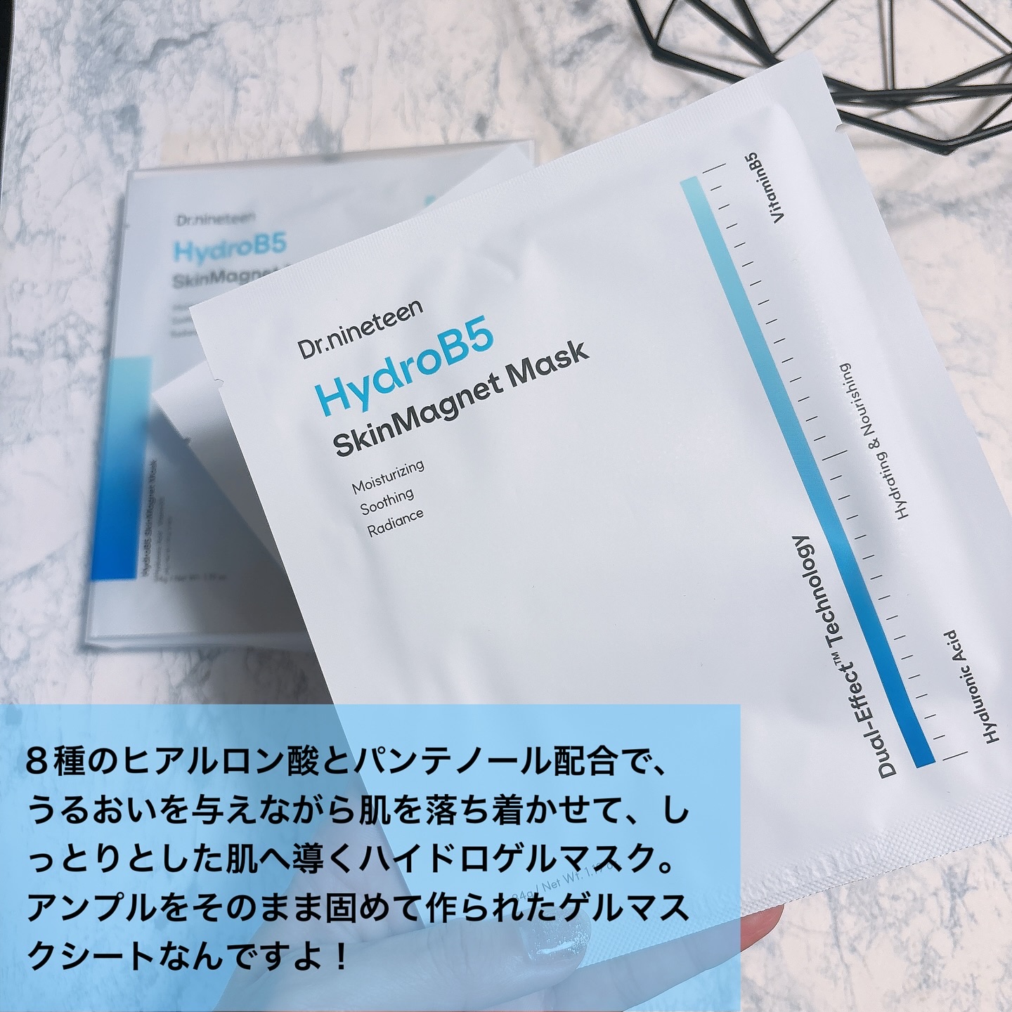 HydroB5 スキンマグネットマスク/Dr.nineteen/シートマスク・パックを使ったクチコミ（2枚目）