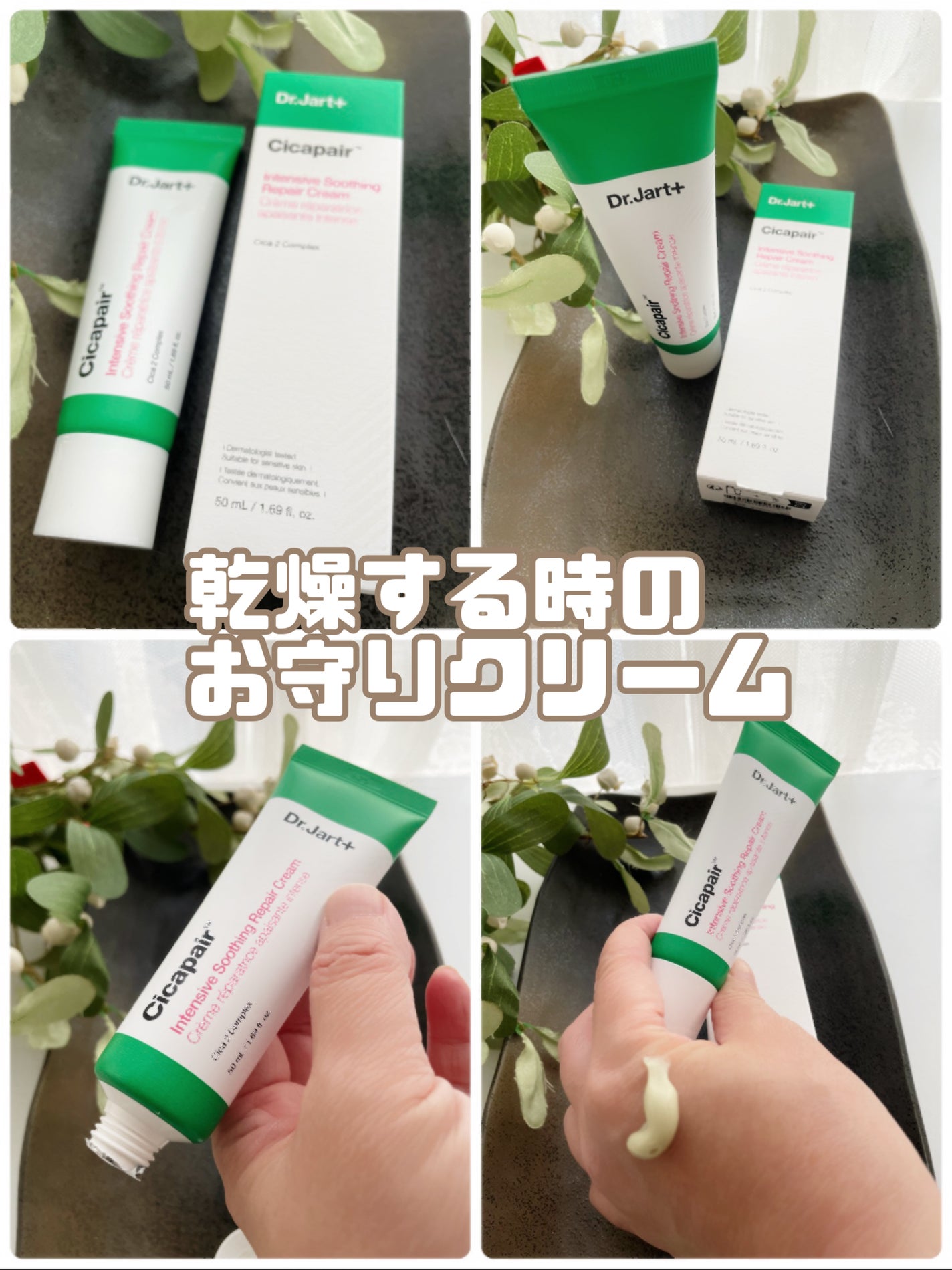 シカペア インテンシブ S リペア クリーム/Dr.Jart+/フェイスクリームを使ったクチコミ(2枚目)