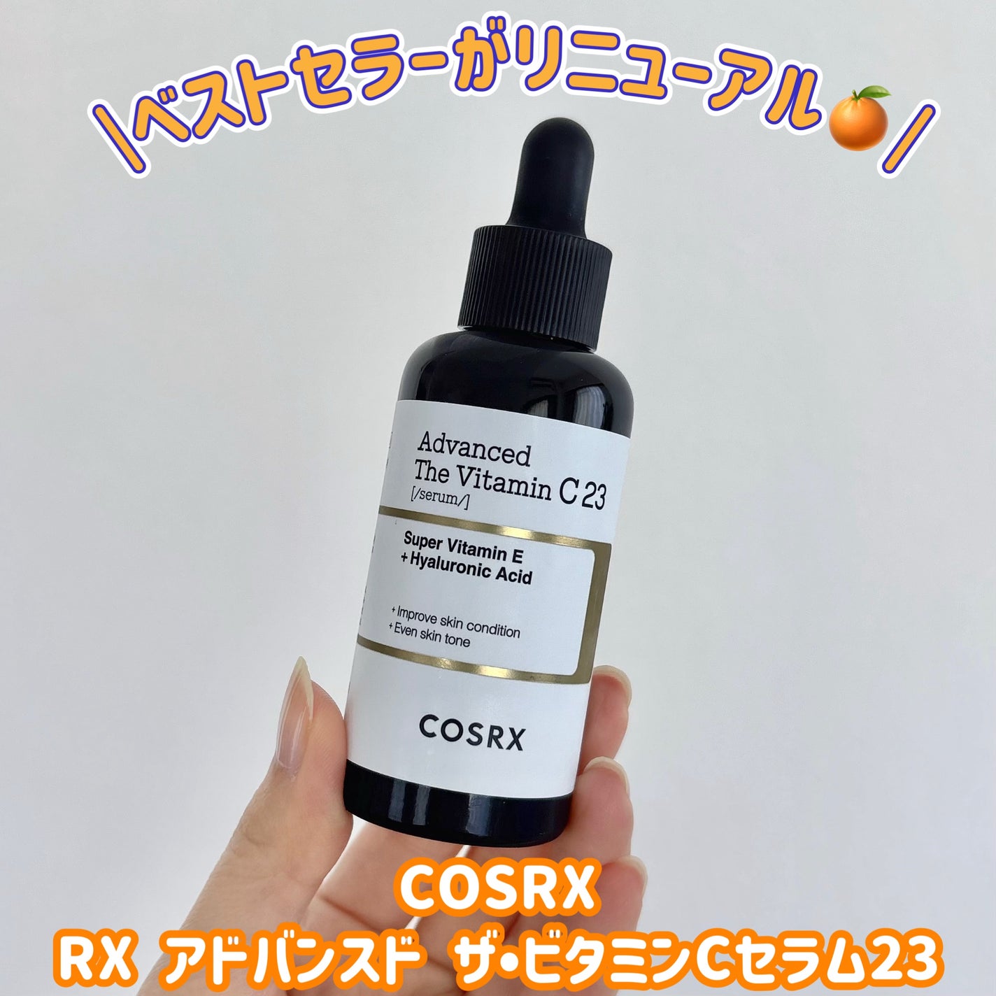 RXã¶ã»ãã¿ãã³C23ã»ã©ã /COSRX/çŸå®¹æ¶²ã䜿ã£ãã¯ãã³ãïŒ1æç®ïŒ