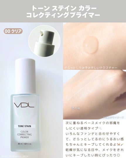 トーンステインカラーコレクティングプライマー/VDL/化粧下地を使ったクチコミ(2枚目)