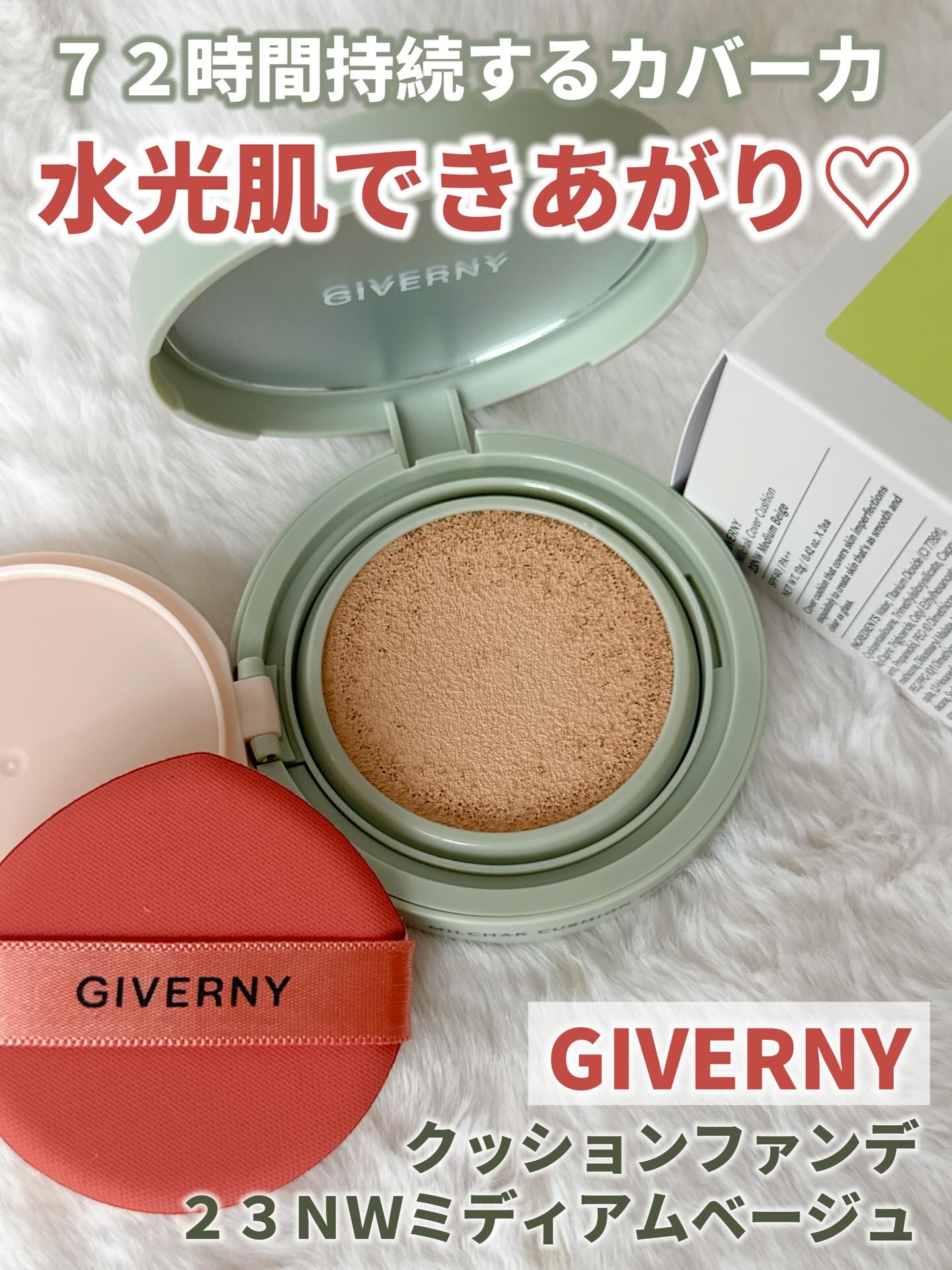 ジヴェルニー 密着カバークッション/GIVERNY/クッションファンデーションを使ったクチコミ（1枚目）