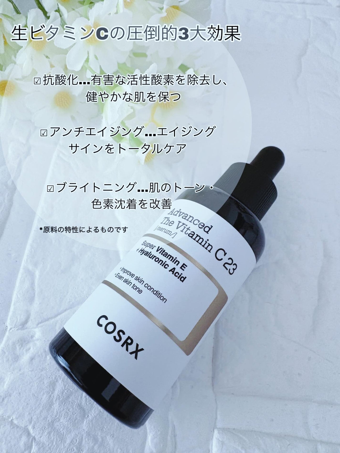 RXザ・ビタミンC23セラム/COSRX/美容液を使ったクチコミ(2枚目)