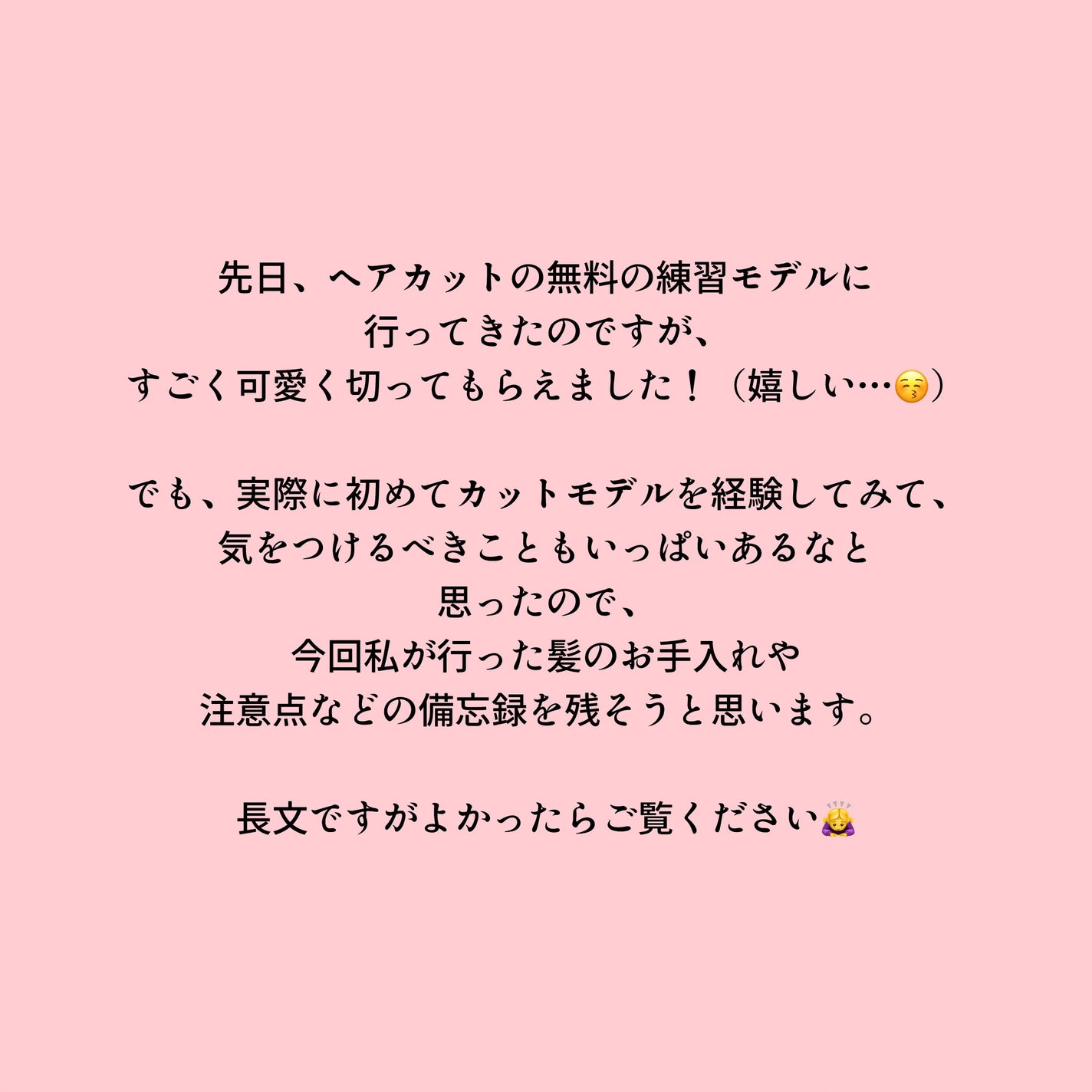 さくや@コスメ垢さんフォロバ100 on LIPS 「カットモデルを体験する際に行った髪のお手入れや、オファーを受け..」(2枚目)