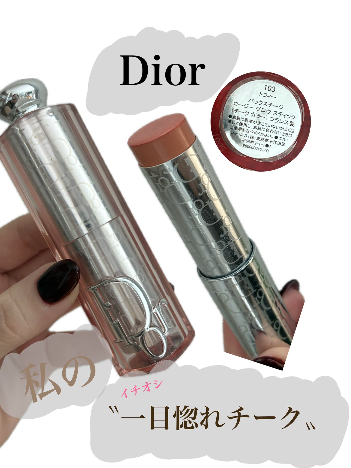 バックステージ ロージー グロウ スティック/Dior/チークを使ったクチコミ(1枚目)