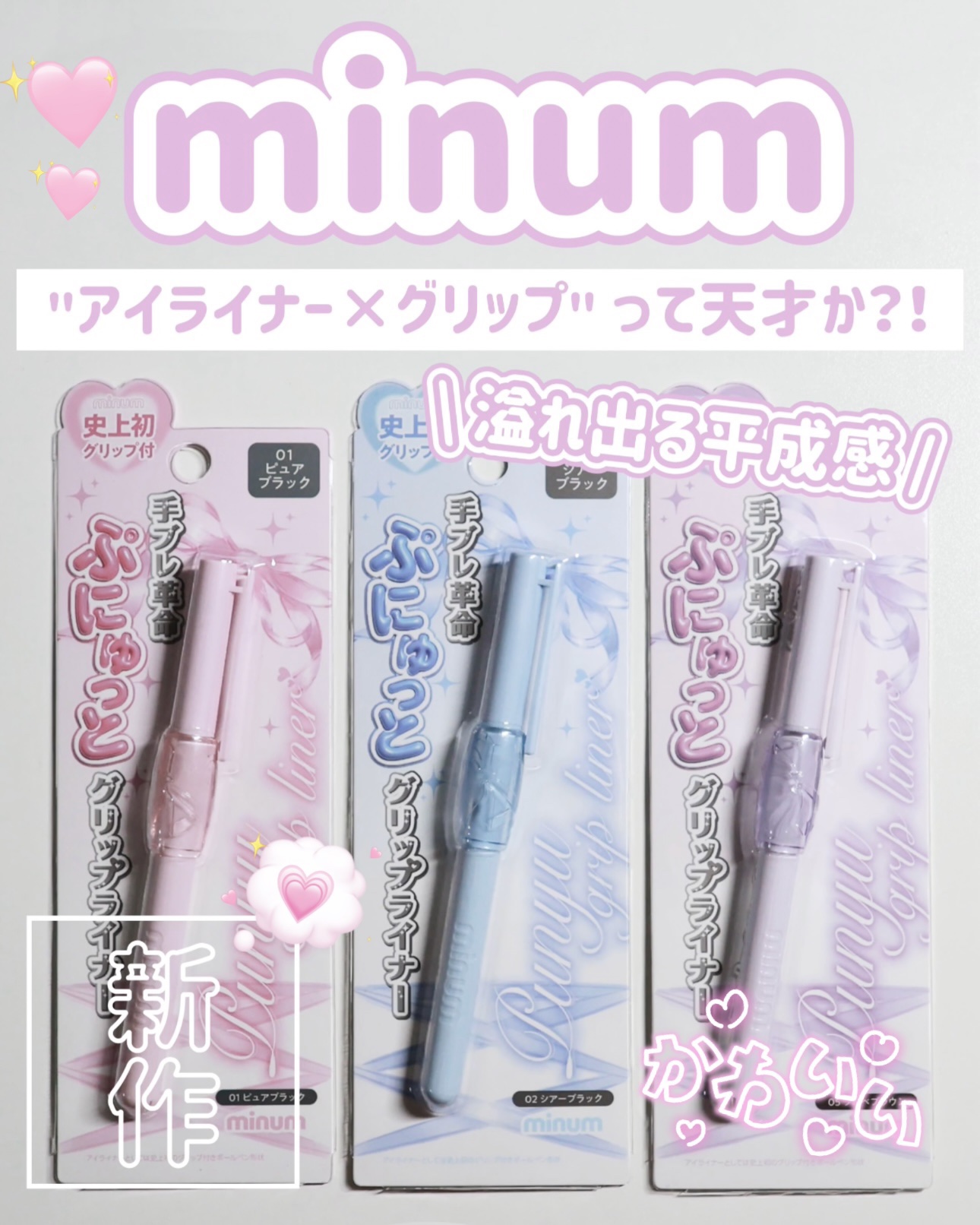 ぷにゅグリップライナー/minum/リキッドアイライナーを使ったクチコミ（1枚目）