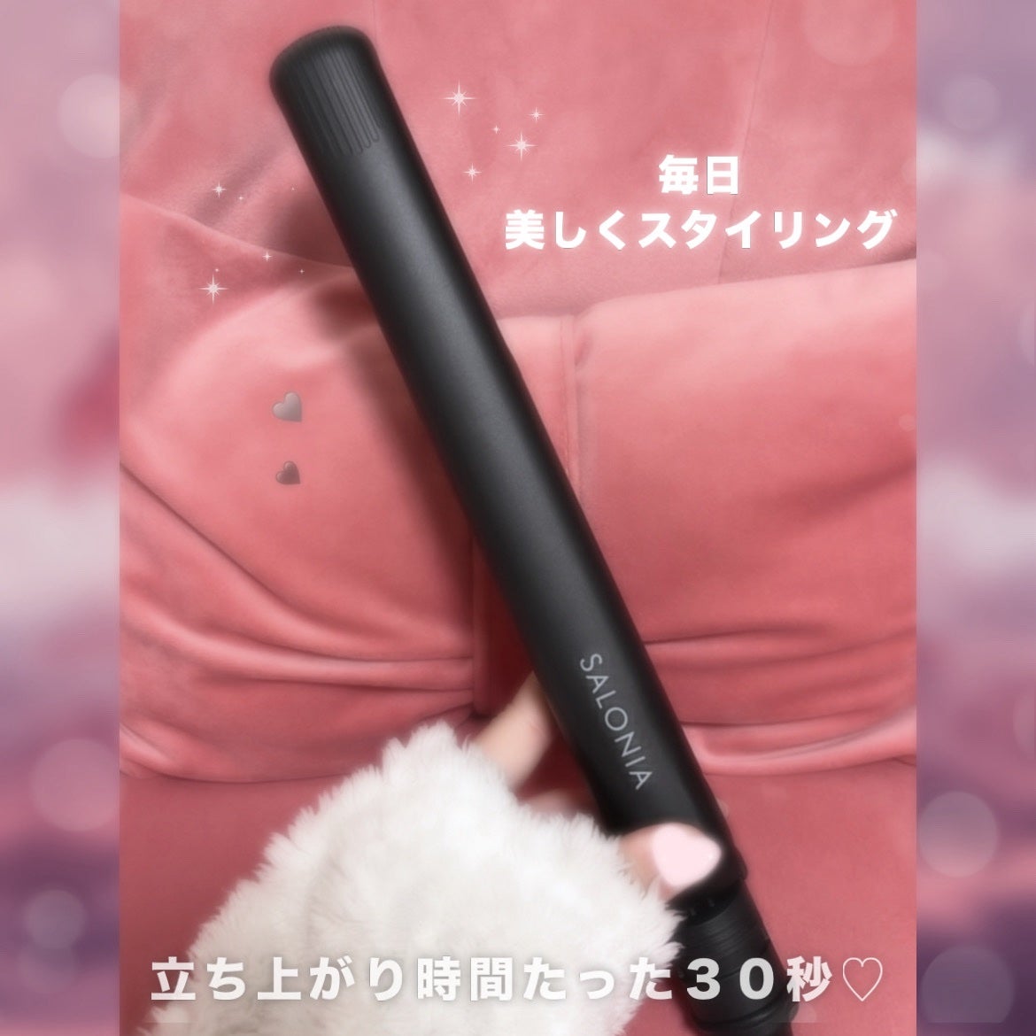 ストレートヘアアイロン/SALONIA/ストレートアイロンを使ったクチコミ(1枚目)