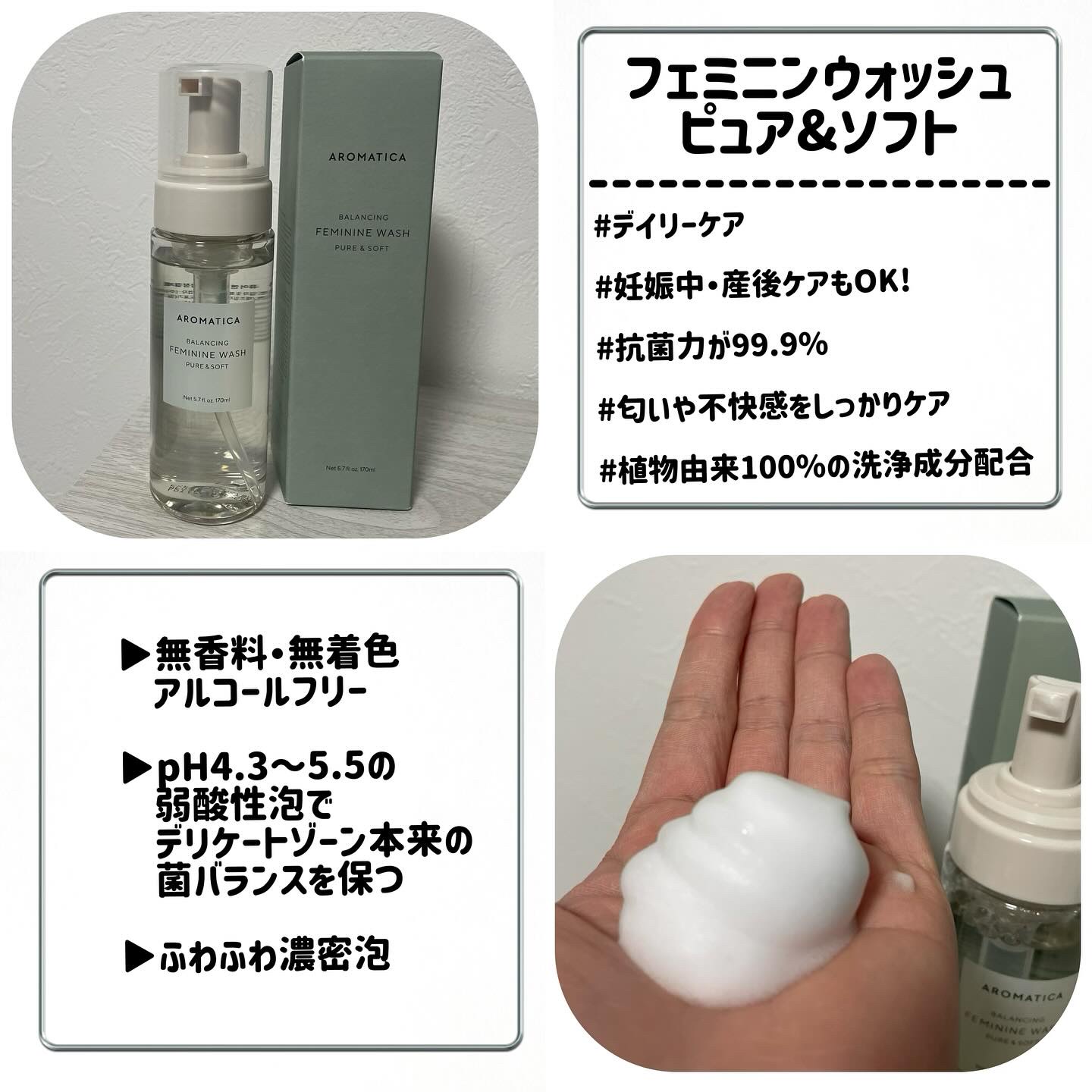 ピュア＆ソフトフェミニンウォッシュ /AROMATICA/デリケートゾーンケアを使ったクチコミ（3枚目）