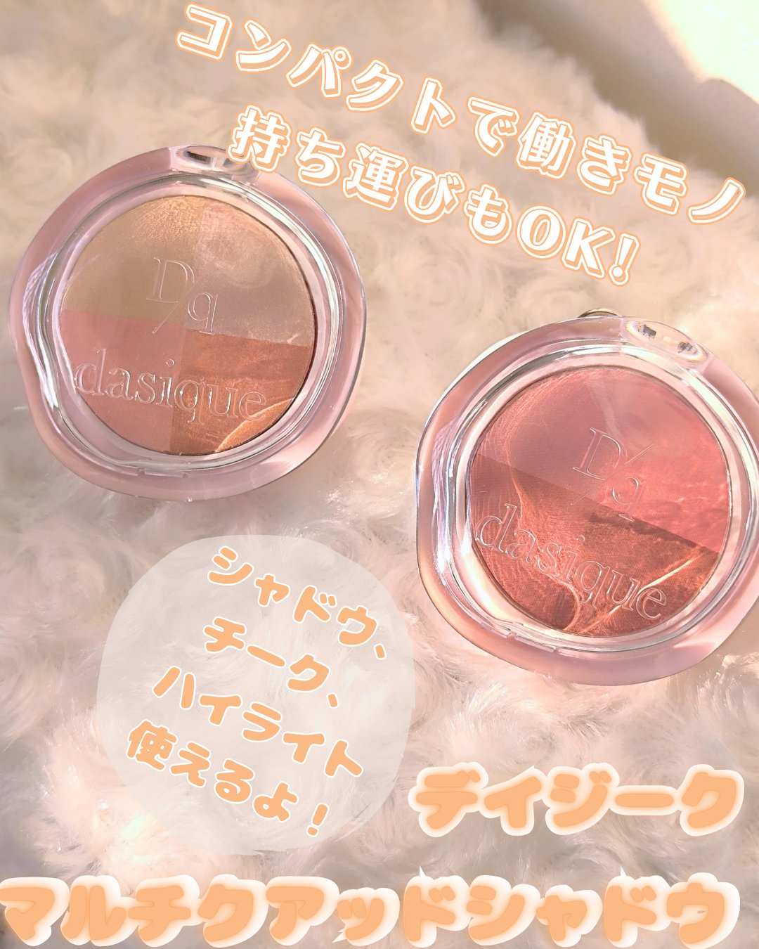 マルチクアッドシャドウ/dasique/パウダーアイシャドウを使ったクチコミ（1枚目）