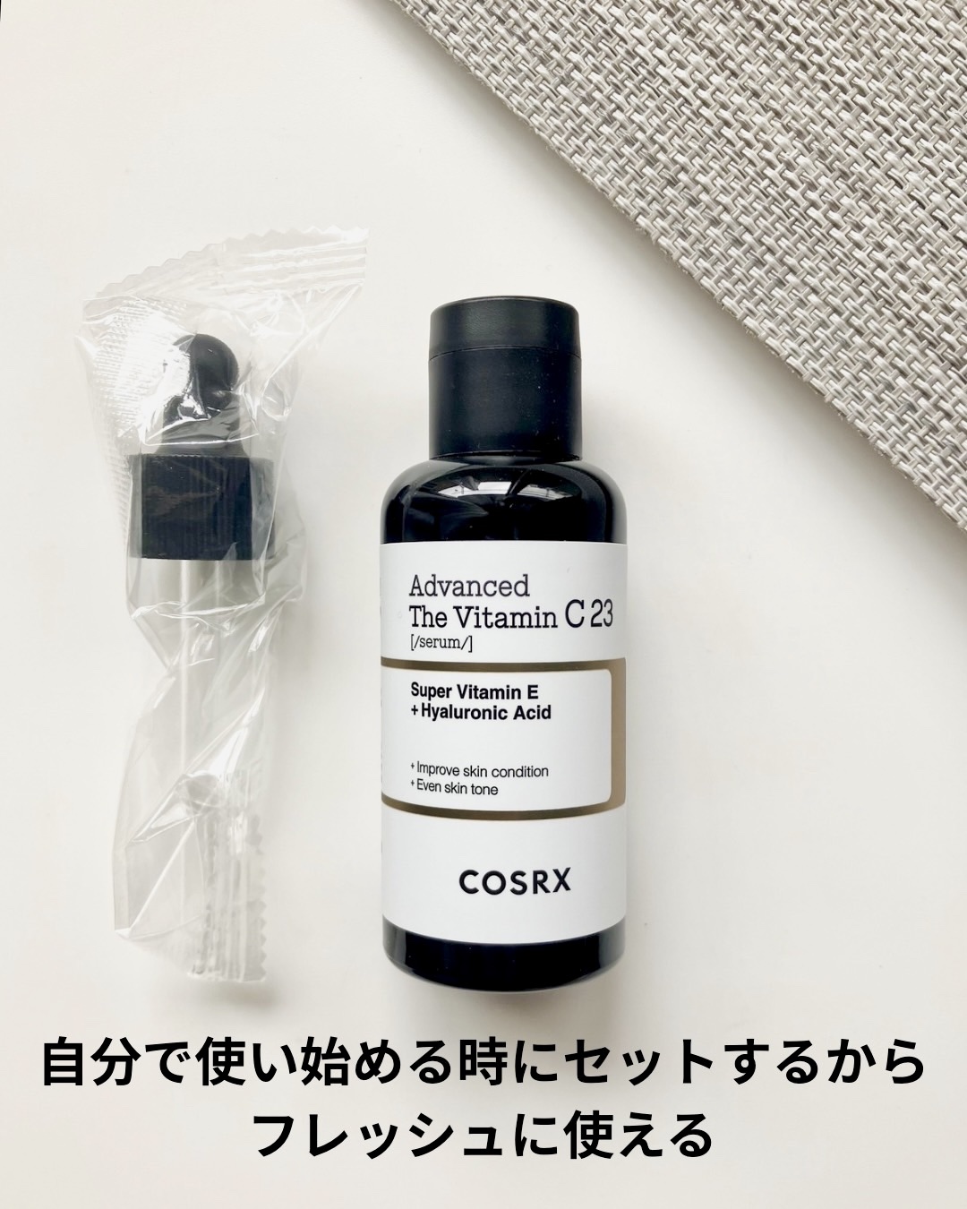 RXアドバンスド ザ・ビタミンC23セラム/COSRX/美容液を使ったクチコミ（2枚目）