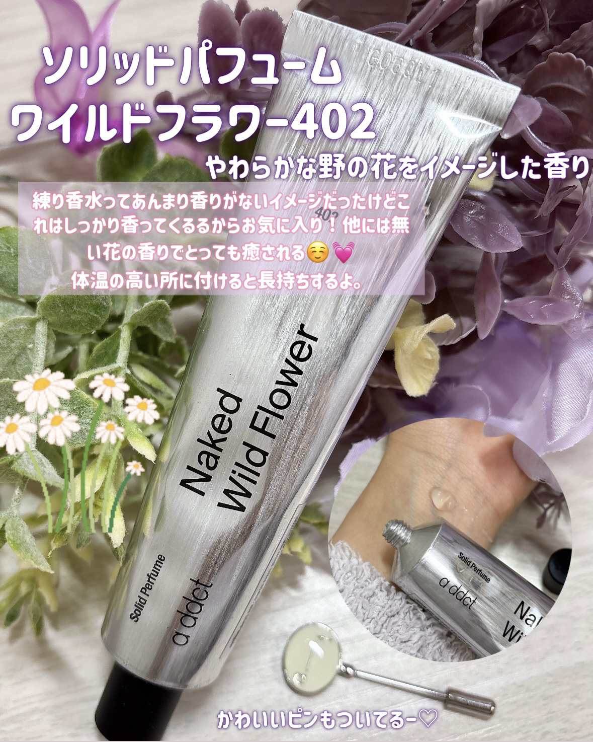 オードパフューム イートザピーチ/Addct/香水(レディース)を使ったクチコミ（3枚目）