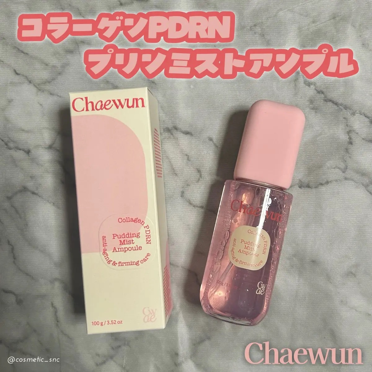 コラーゲンPDRN プティングミストアンプル/チェウン/美容液を使ったクチコミ（1枚目）