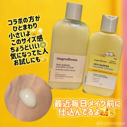 オングリディエンツ スキンバリアカーミングローション EX/Ongredients/乳液を使ったクチコミ(3枚目)