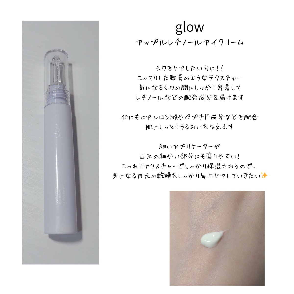 glow アップルレチノールアイクリーム のクチコミ「#PR
glowアンバサダーとしての投稿です！

メガ割でおすすめしたいglowのアイテム3点.....」（3枚目）