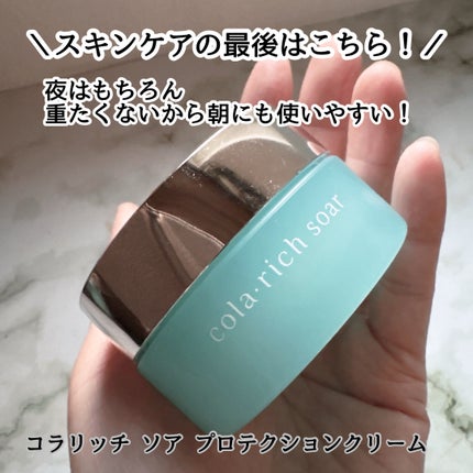 コラリッチソア ダーマベースセラム デイ/コラリッチ/美容液を使ったクチコミ(6枚目)