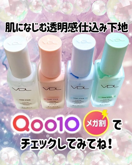 トーンステインカラーコレクティングプライマー/VDL/化粧下地を使ったクチコミ(7枚目)
