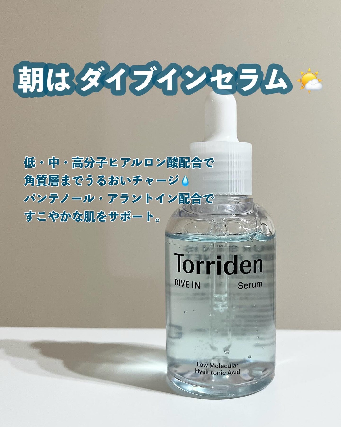 ダイブイン セラム/Torriden/美容液を使ったクチコミ(2枚目)