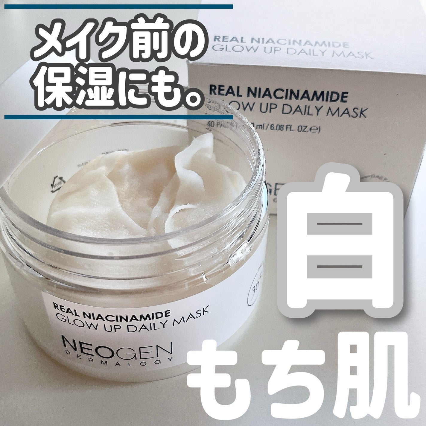 リアルナイアシンアミドグローアップデイリーマスク/NEOGEN/その他スキンケアを使ったクチコミ(1枚目)