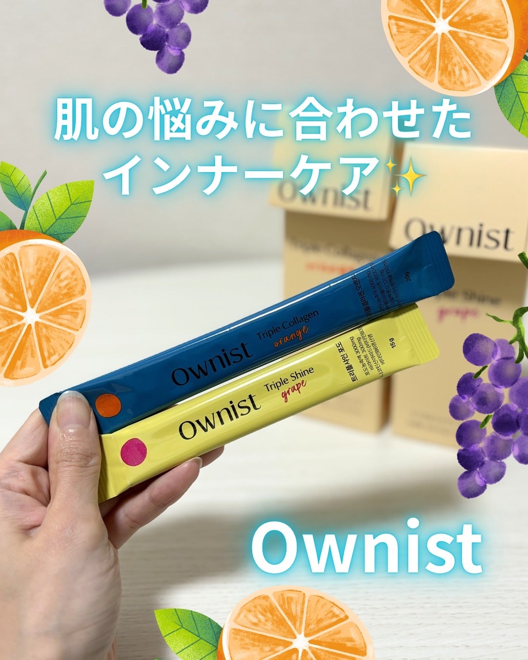 トリプルコラーゲン オレンジ/Ownist/美容サプリメントを使ったクチコミ(1枚目)