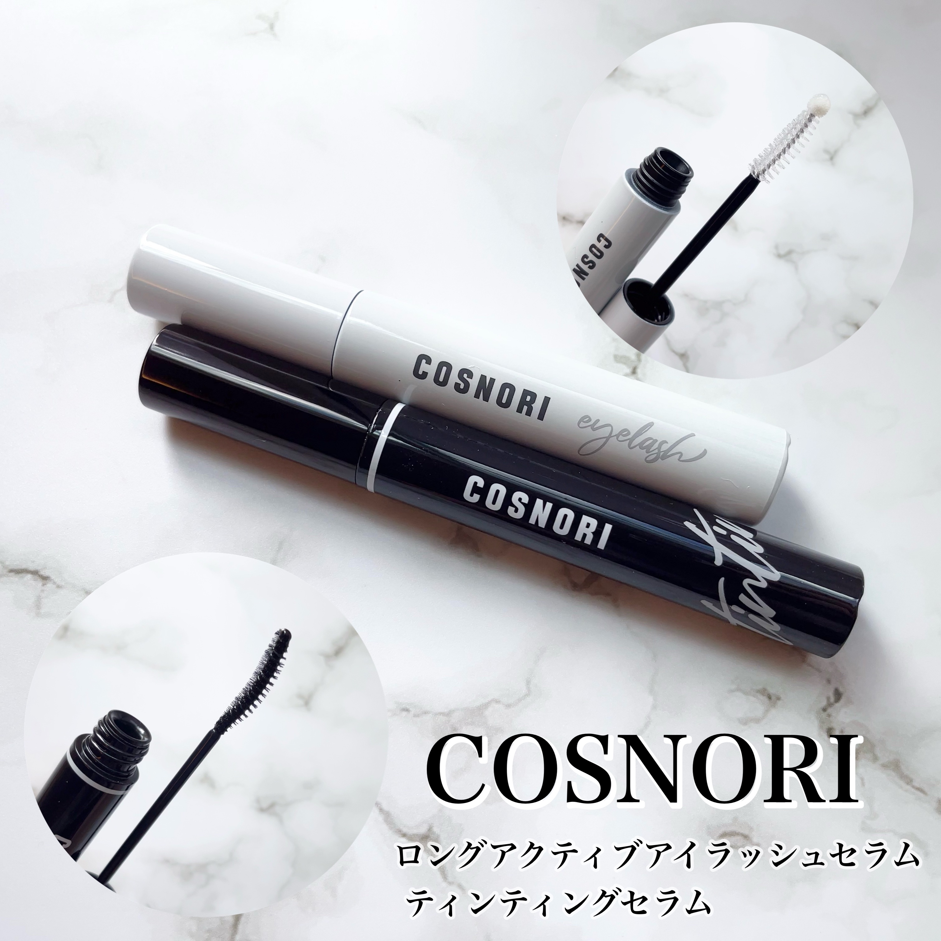 

＊
COSNORI

夜はロングアクティブアイラッシュセラム🌙*ﾟ

昼間はティンティングセラムでまつ毛ケア💁‍♀️

しみにくいし、塗りやすいよ◎


ティンティングセラムは、
100%自然由来成分のブラックなのににじみにくいし、