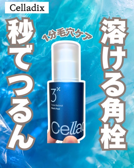 トリプル レチノール ウォッシュピール/Celladix/ピーリングを使ったクチコミ(1枚目)