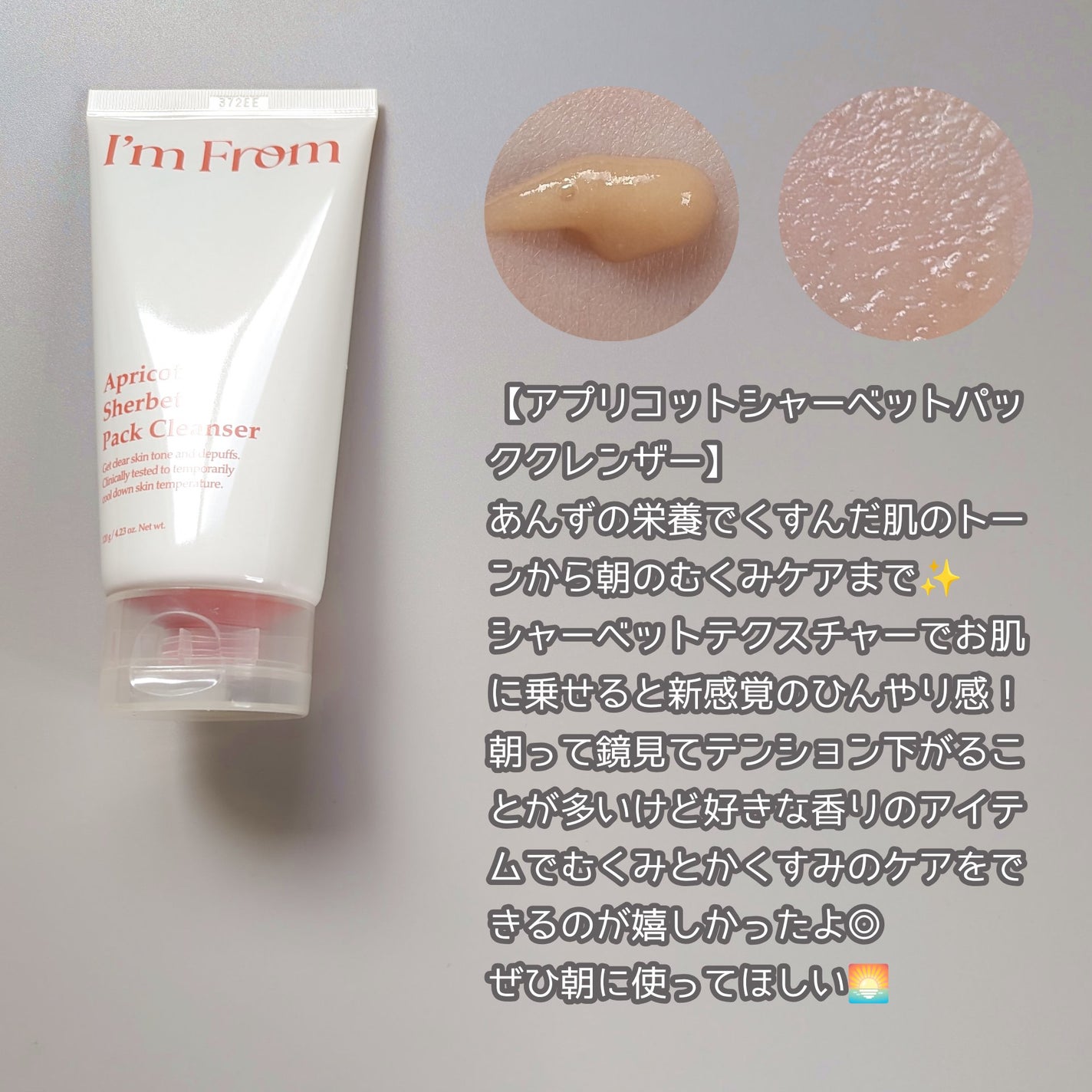 フィグジェラートパッククレンザー/I'm from/洗顔フォームを使ったクチコミ(3枚目)