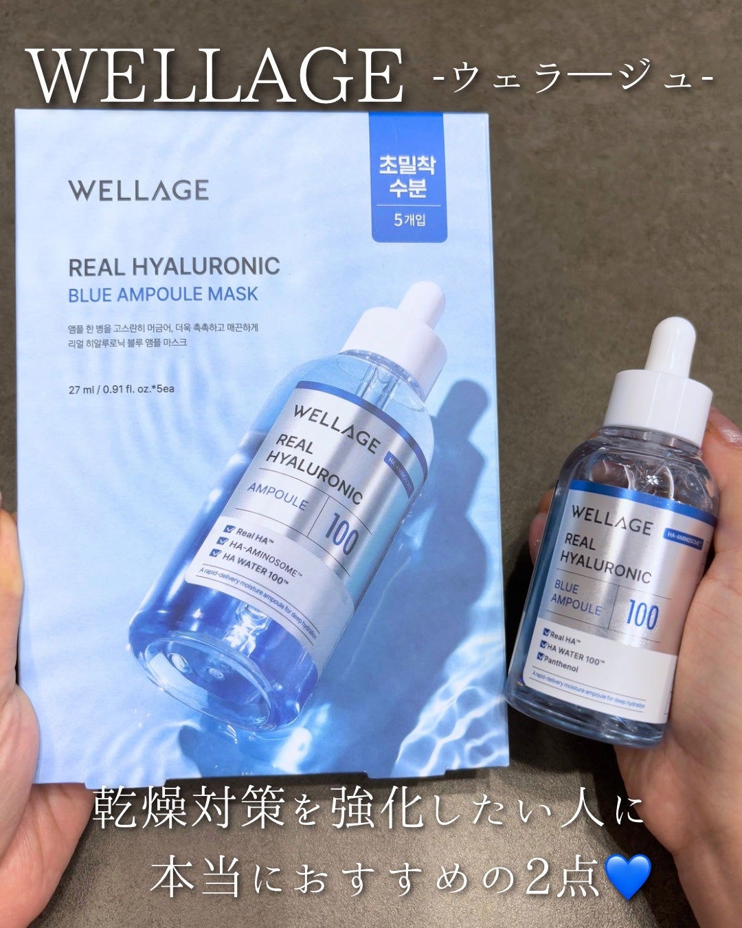 リアルヒアルロニックブルーアンプル 100/Wellage/美容液を使ったクチコミ(4枚目)